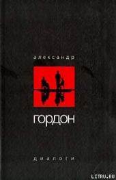 Диалоги (сентябрь 2003 г.)