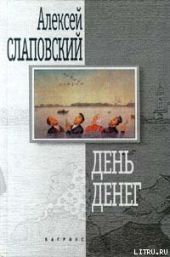 День денег