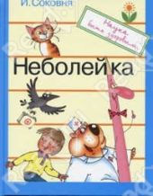 Неболейка