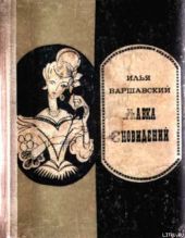 Лавка сновидений (повести и рассказы)