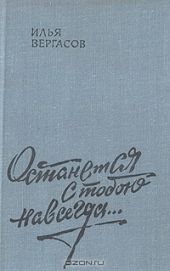 Останется с тобою навсегда