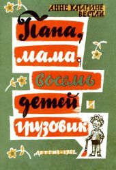 Папа, мама, восемь детей и грузовик (1962)