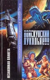 Незаконная планета