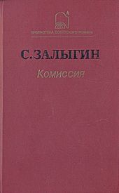 Комиссия