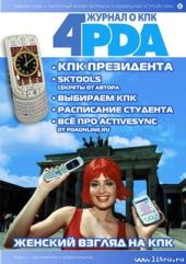 Журнал 4PDA Январь 2006