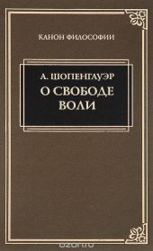 О воле в природе