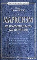 Марксизм: не рекомендовано для обучения