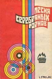 Песня серебряных горнов