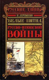 Военный аппарат России в период войны с Японией (1904 – 1905 гг.)