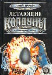 Летающие колдуны