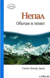Непал: Обычаи и этикет
