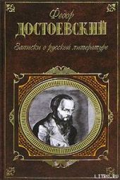 Записки о русской литературе