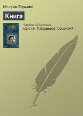 Большая Новогодняя книга. 15 историй под Новый год и Рождество (сборник)