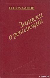 Записки о революции