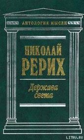 Держава Света (сборник)