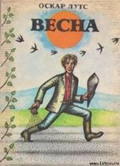 Весна