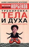 Тренировка тела и духа