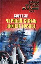 Боргезе. Черный князь людей-торпед