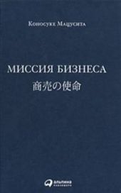 Миссия бизнеса