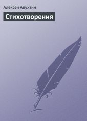 Великосветские стихотворения