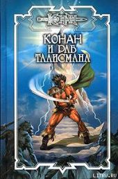 Раб талисмана