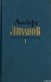 Собрание сочинений в 4-х томах. Том 1