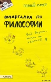 Шпаргалка по философии: ответы на экзаменационные билеты