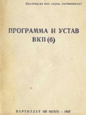 Устав Всесоюзной коммунистической партии (большевиков) (1926)