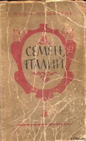 Семен Палий