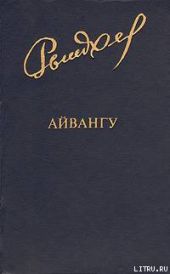 Айвангу