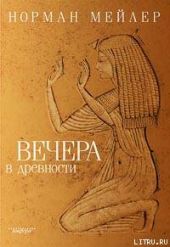 Вечера в древности