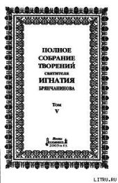 Том 5. Приношение современному монашеству