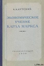 Экономическое учение Карла Маркса