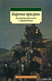 История о призраке, рассказанная одной женщиной