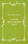 О жизни (философский этюд)