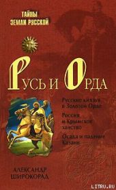 Русь и Орда