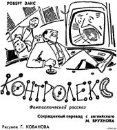 Контролекс