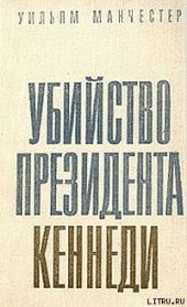 Убийство Президента Кеннеди