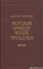 Морской офицер Франк Мильдмей