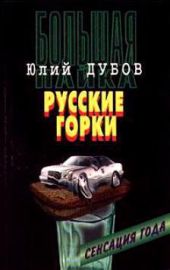 Русские горки