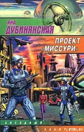 Проект «Миссури»