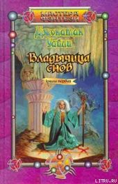 Владычица снов. Книга первая