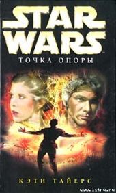 Star Wars: Точка опоры