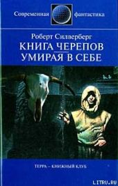 Книга Черепов