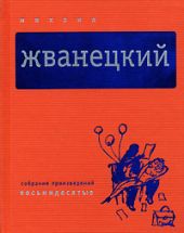 Собрание произведений в пяти томах. Том 3. Восьмидесятые