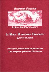 Азбука владения голосом для болельщика