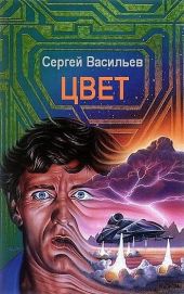 Цвет