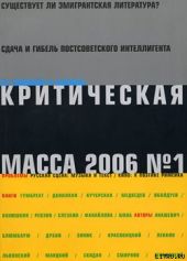 Критическая Масса, 2006, № 1