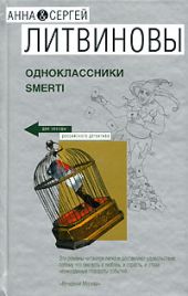 Одноклассники smerti