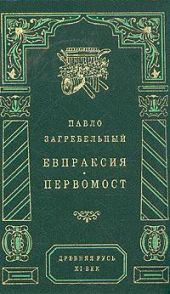 Евпраксия